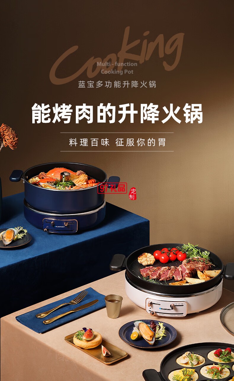 蓝宝·升降电火锅