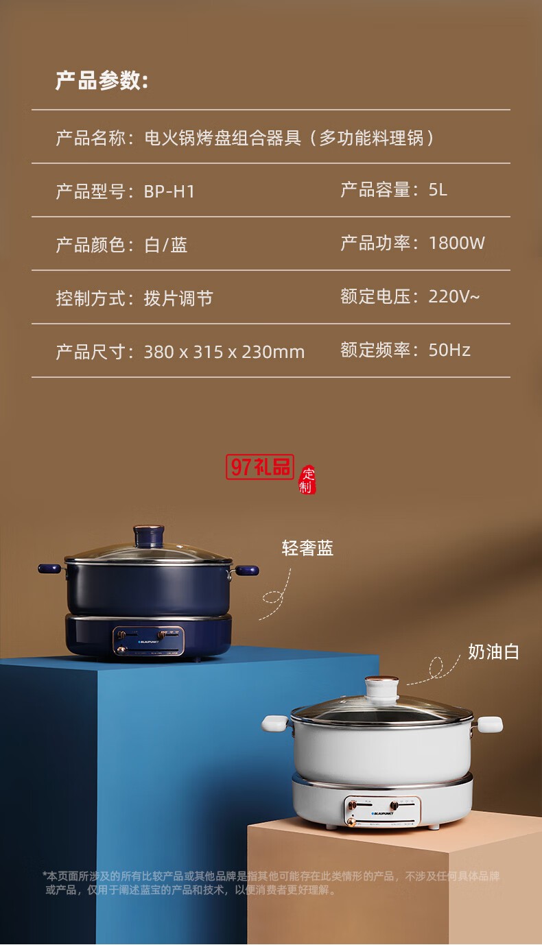 蓝宝·升降电火锅