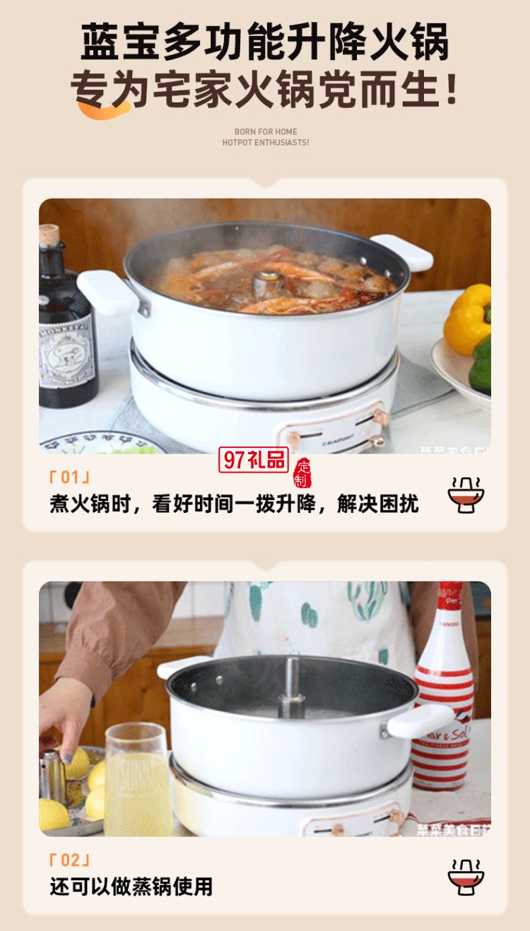 蓝宝·升降电火锅（电子版）+煎烤盘