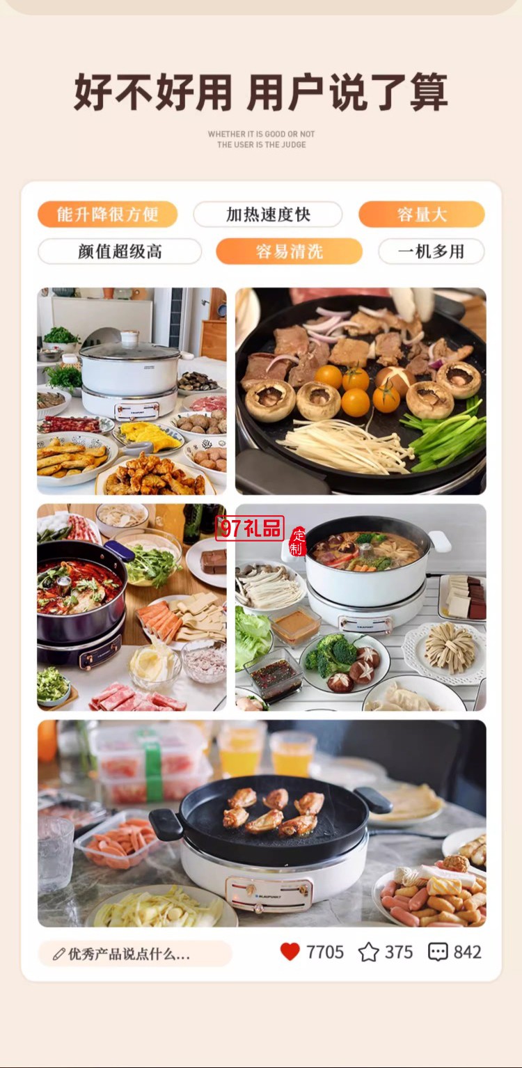 蓝宝·升降电火锅（电子版）+煎烤盘