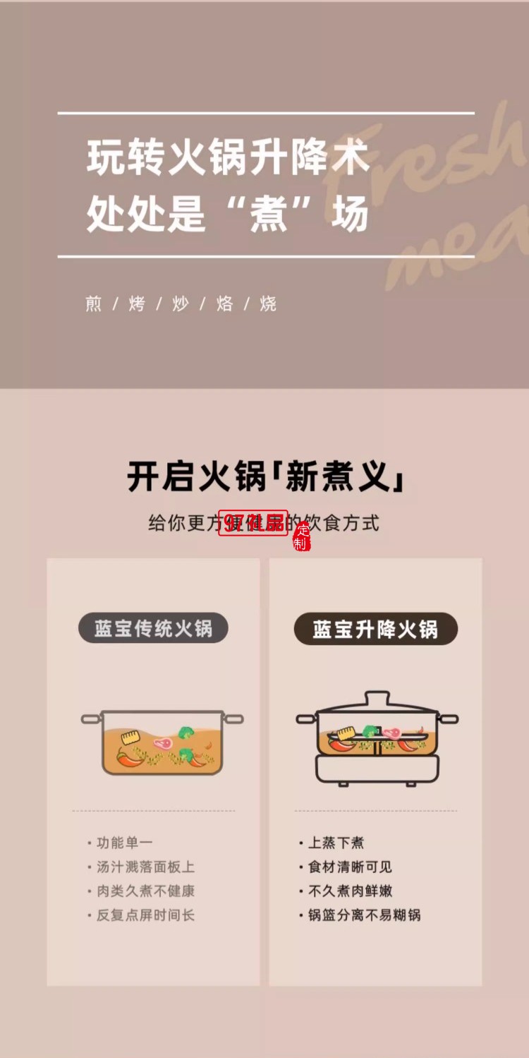 蓝宝·升降电火锅（电子版）+煎烤盘
