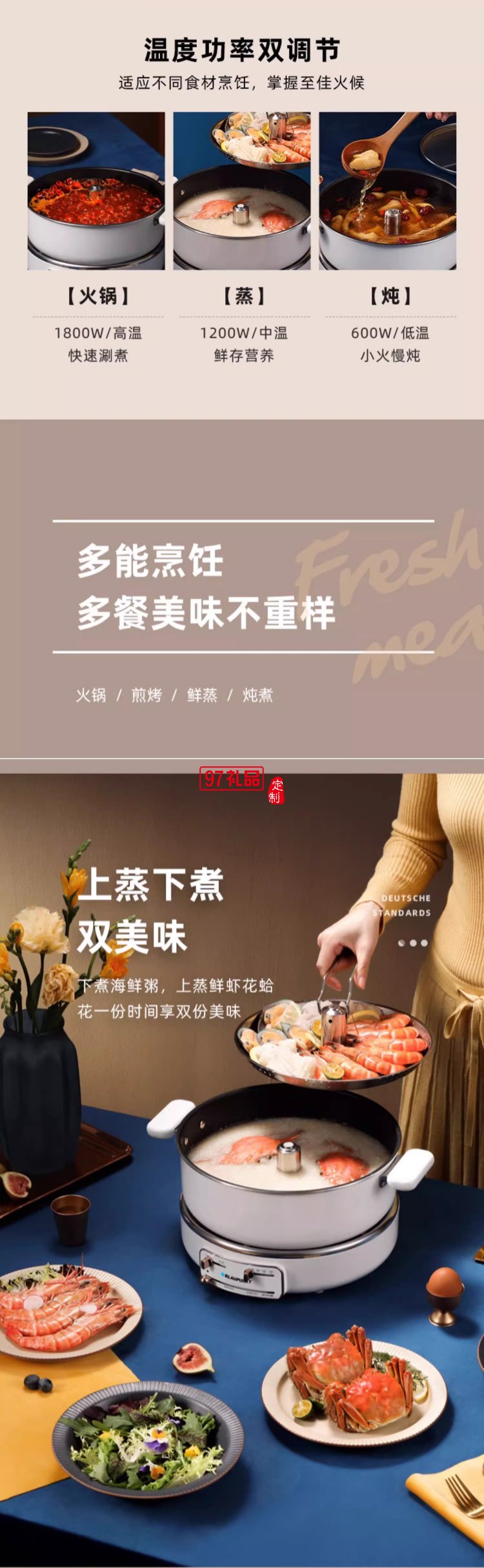 蓝宝·升降电火锅（电子版）+煎烤盘