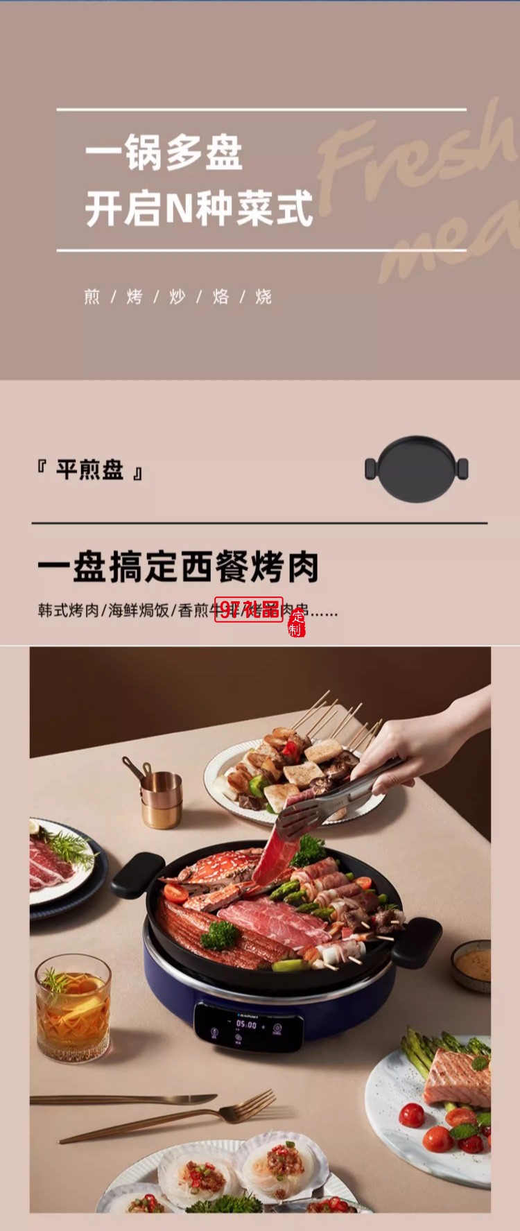 蓝宝·升降电火锅（电子版）+煎烤盘