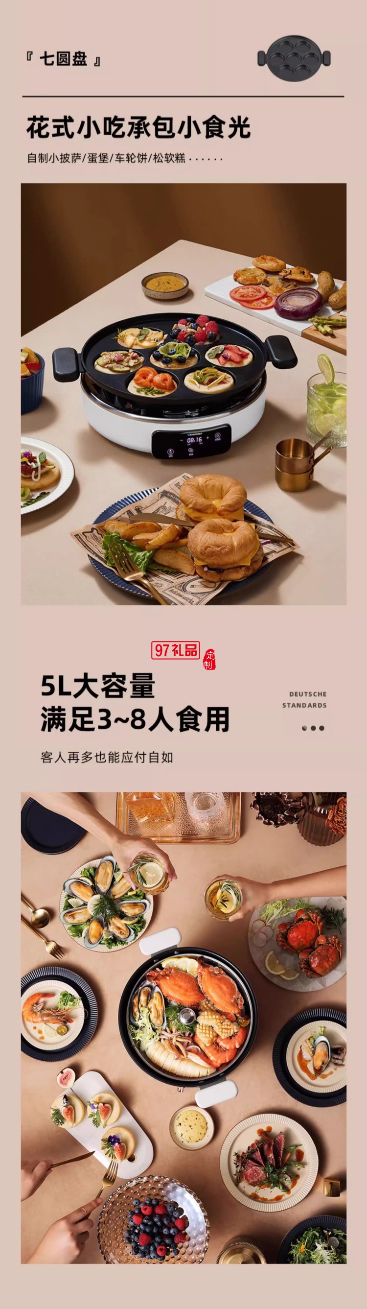 蓝宝·升降电火锅（电子版）+煎烤盘