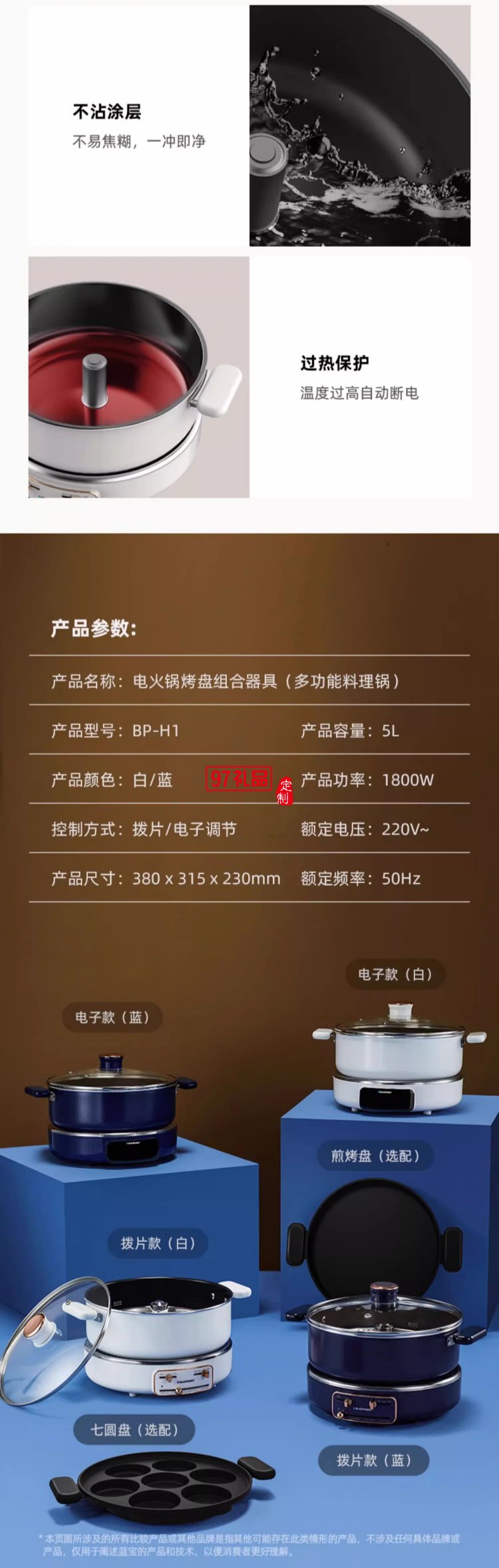 蓝宝·升降电火锅（电子版）+煎烤盘