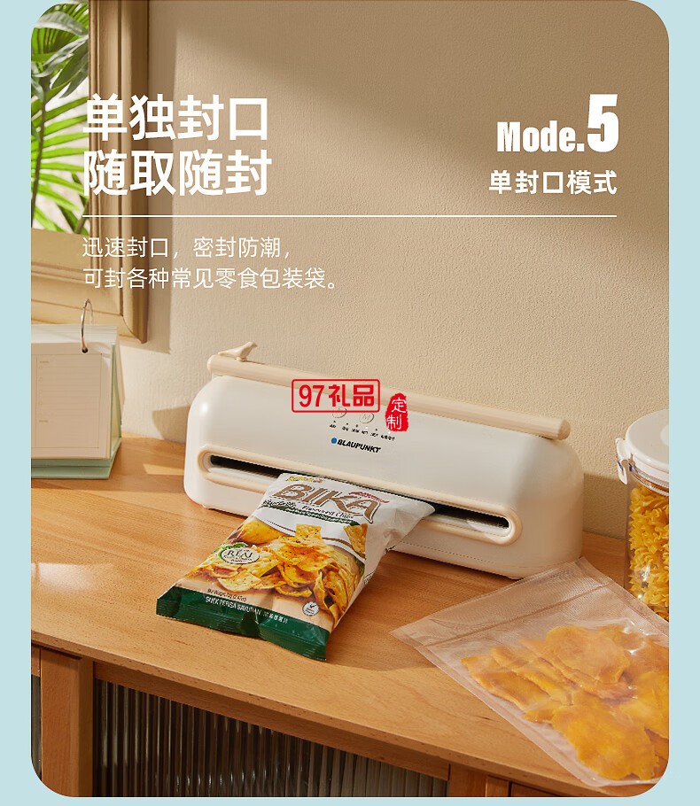 蓝宝·全自动真空封口机