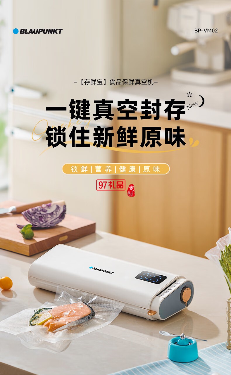 蓝宝·真空封口机