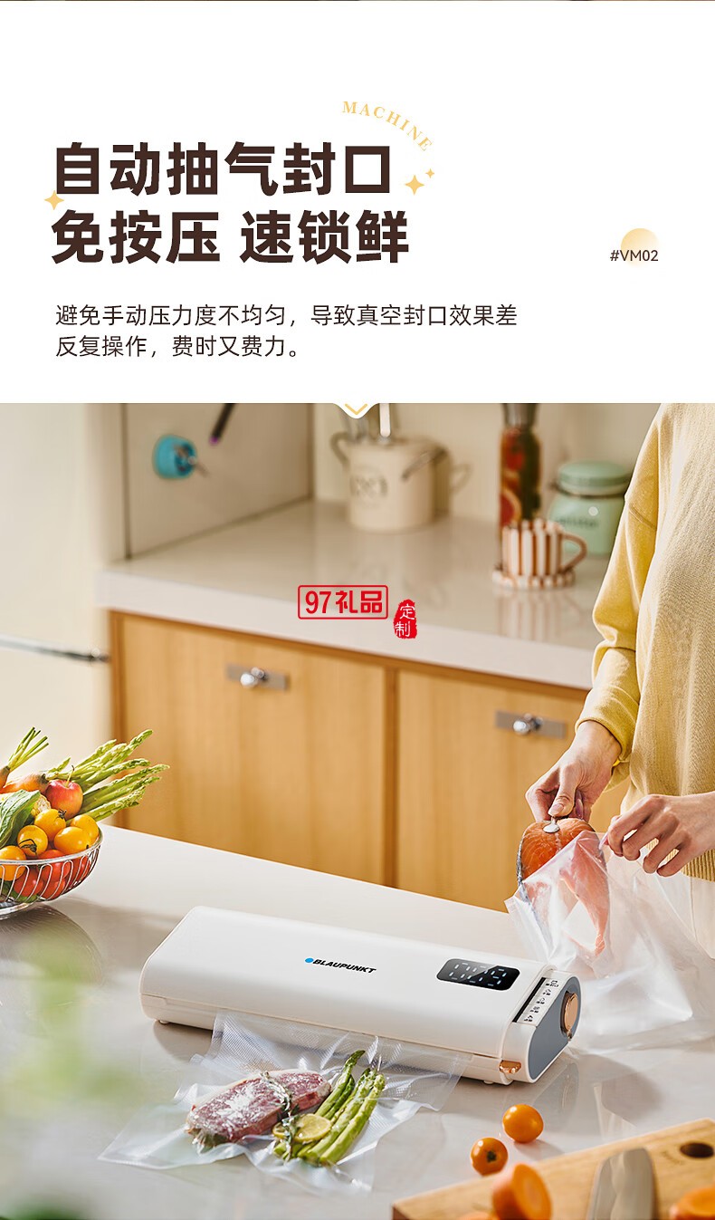 蓝宝·真空封口机