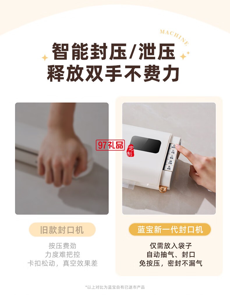 蓝宝·真空封口机