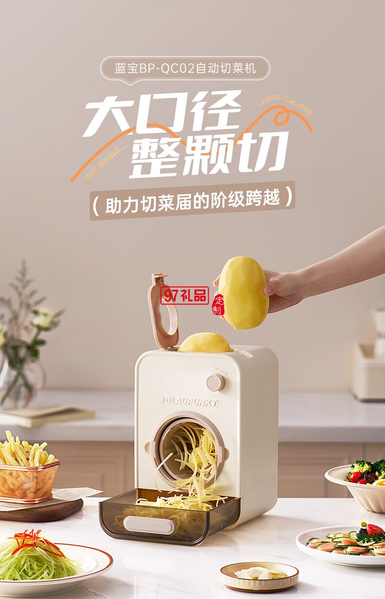 蓝宝·电动切菜机