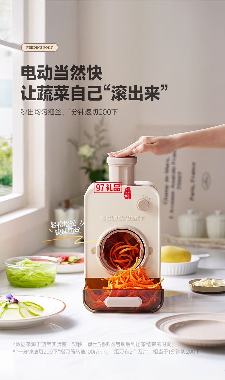 蓝宝·电动切菜机