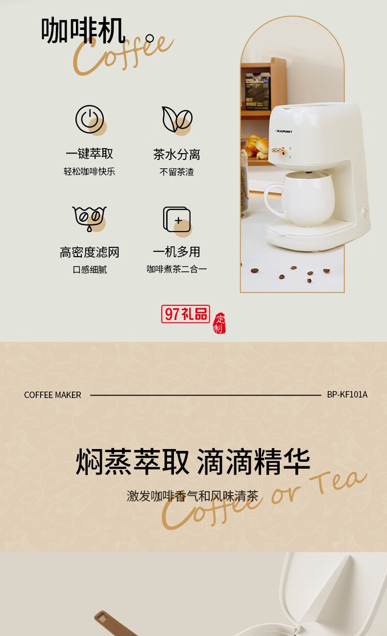 蓝宝·咖啡机 
