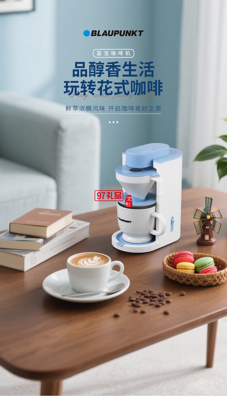蓝宝·咖啡机 