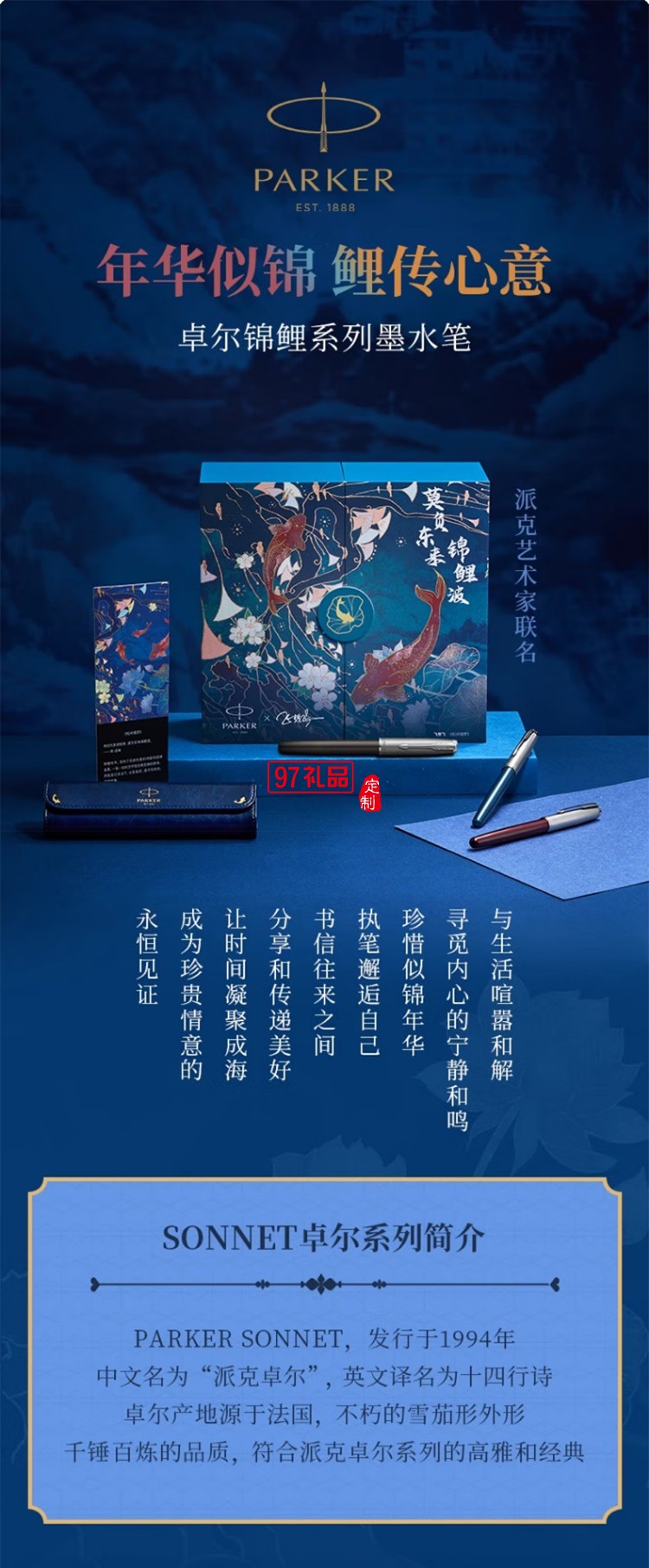 派克（PARKER）卓尔锦鲤系列墨水笔礼盒国潮送礼锦鲤礼