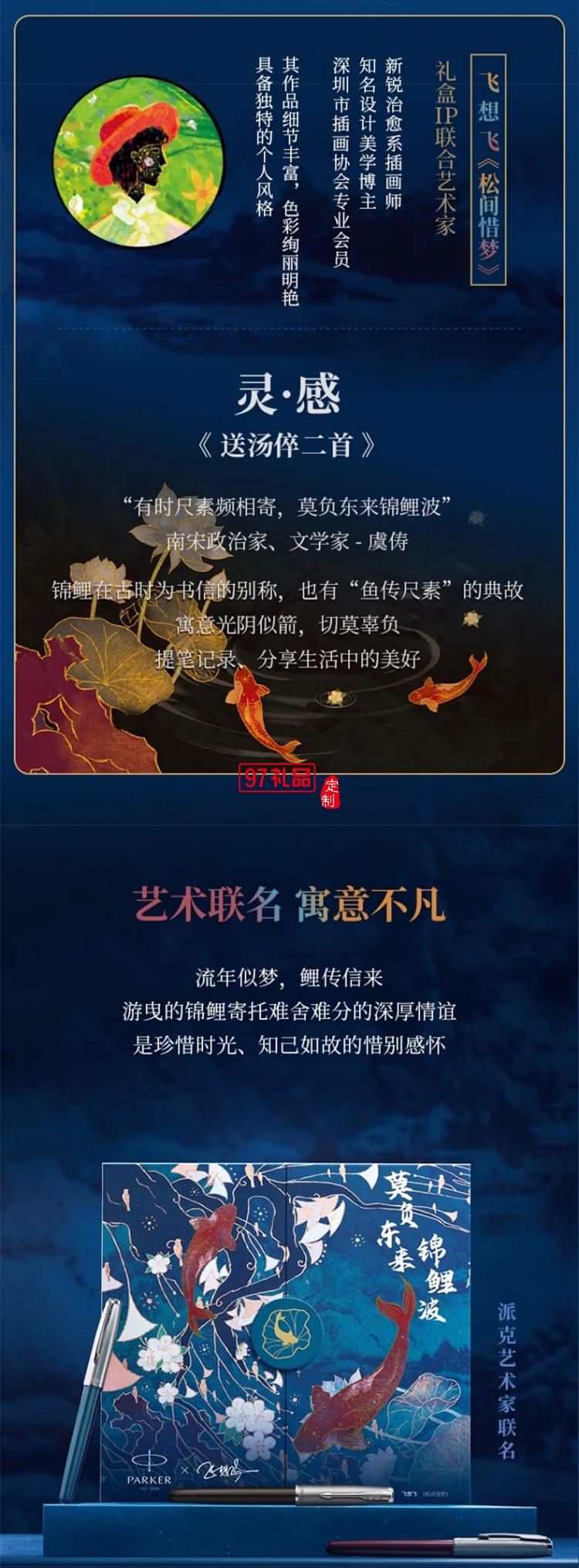 派克（PARKER）卓尔锦鲤系列墨水笔礼盒国潮送礼锦鲤礼