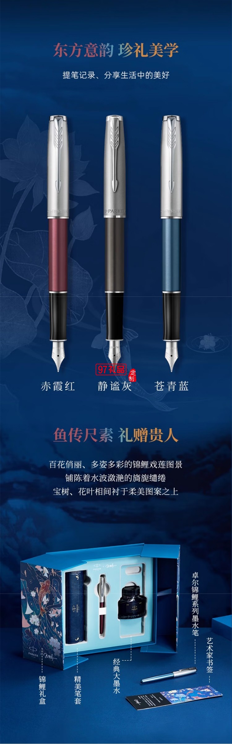 派克（PARKER）卓尔锦鲤系列墨水笔礼盒国潮送礼锦鲤礼
