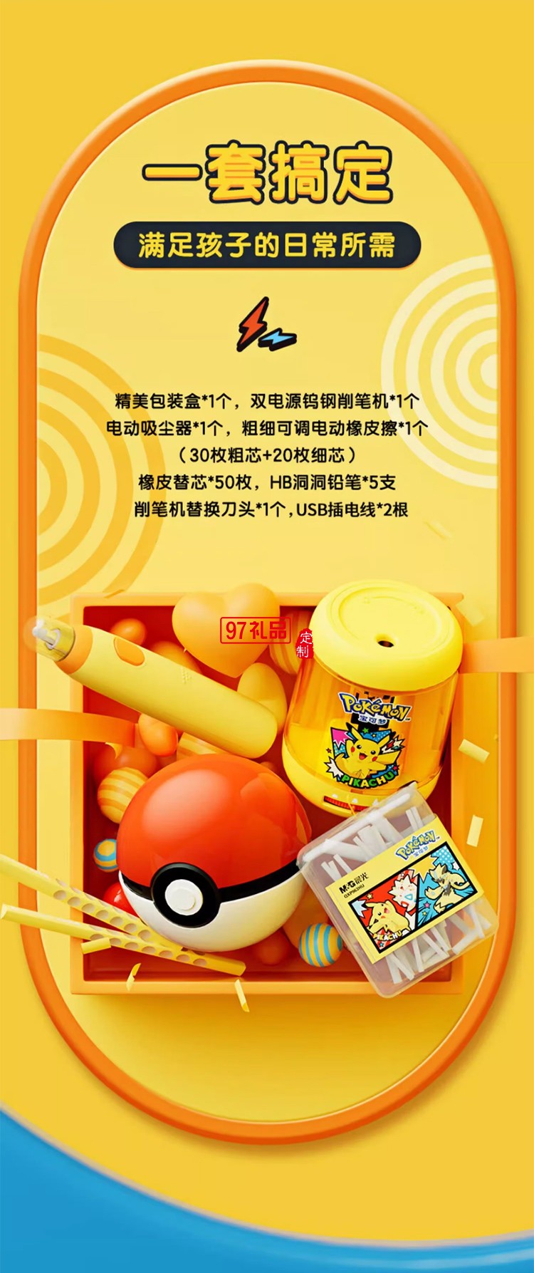 晨光官方正品宝可梦联名电动文具套装六一儿童节礼物礼盒开学期末新年礼品奖
