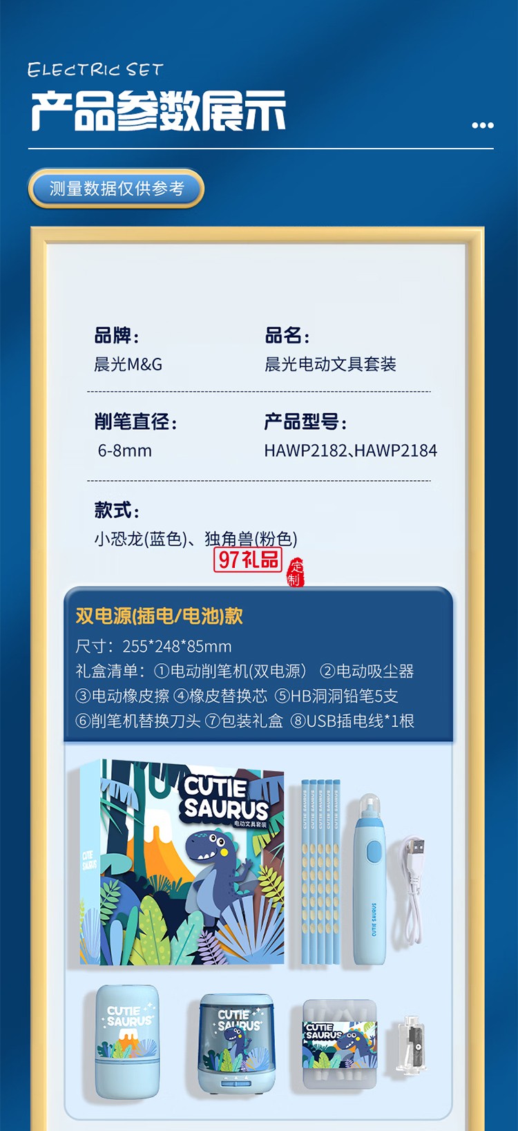 晨光文具电动削笔器文具套装儿童节日礼盒女孩生日礼物小学生一二年级学习用