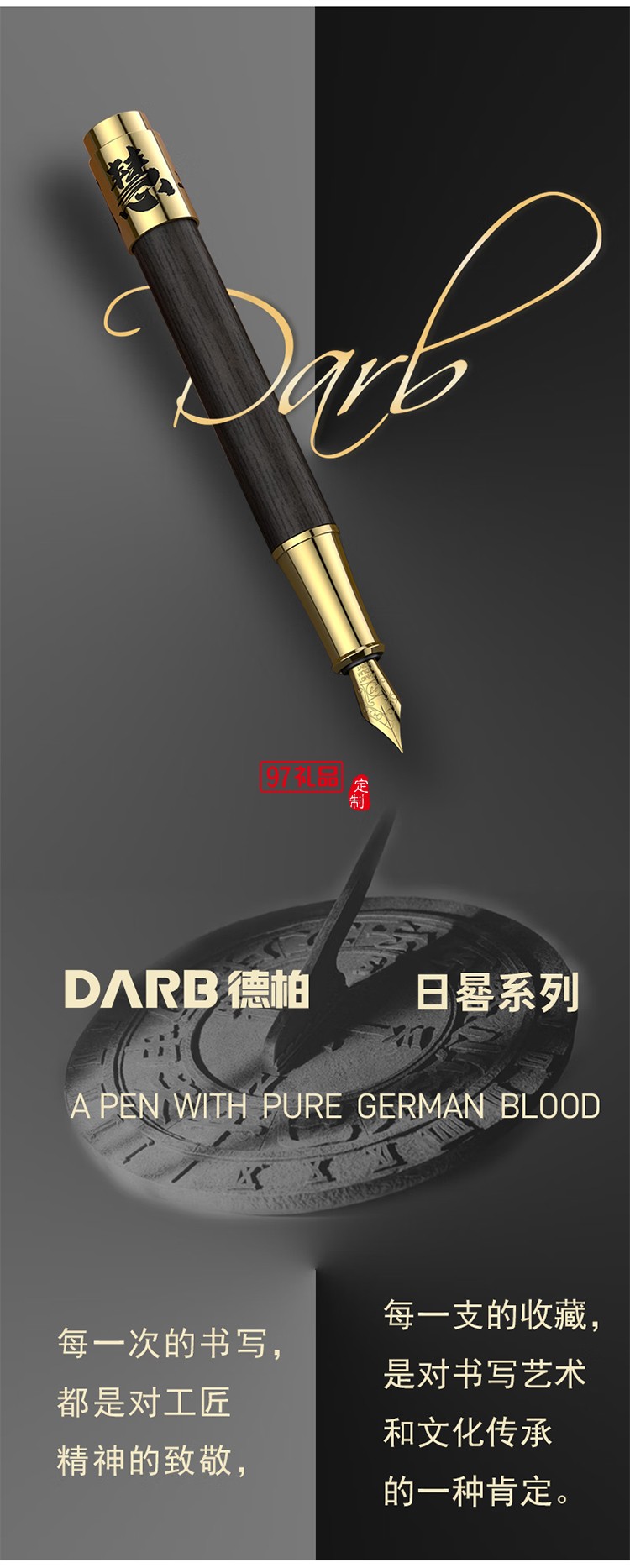 德柏（DARB）高档黑檀木钢笔转筒解压德国进口总花梨木商务办公送礼日晷