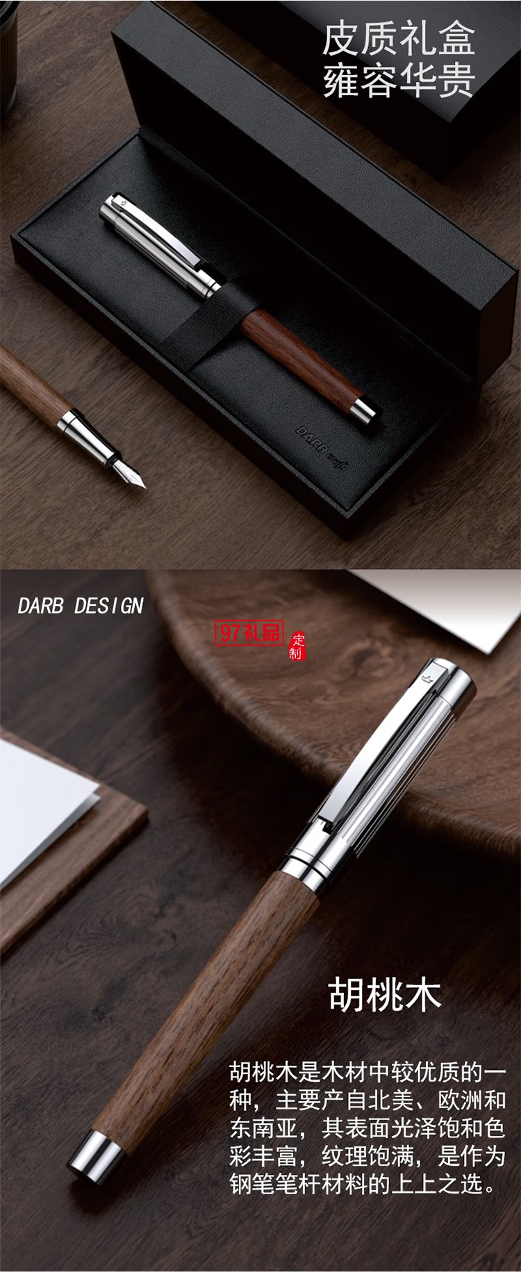 德柏（DARB）高端原木钢笔成人德国进口笔尖毕业礼物送老师胡桃木花梨木