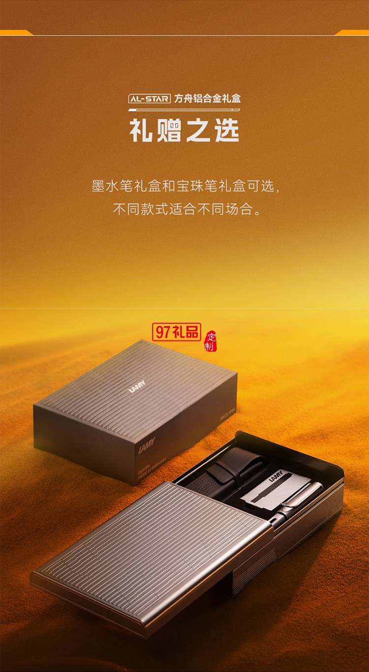 凌美（LAMY）钢笔礼盒 恒星系列方舟礼盒练字正姿钢笔学生文具办公礼品