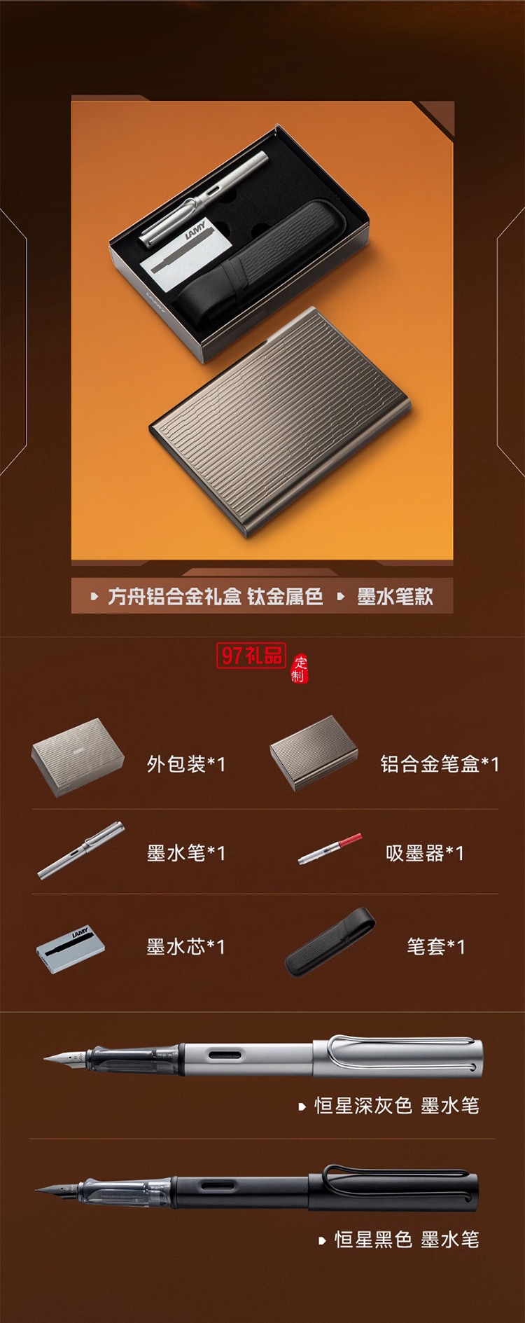 凌美（LAMY）钢笔礼盒 恒星系列方舟礼盒练字正姿钢笔学生文具办公礼品