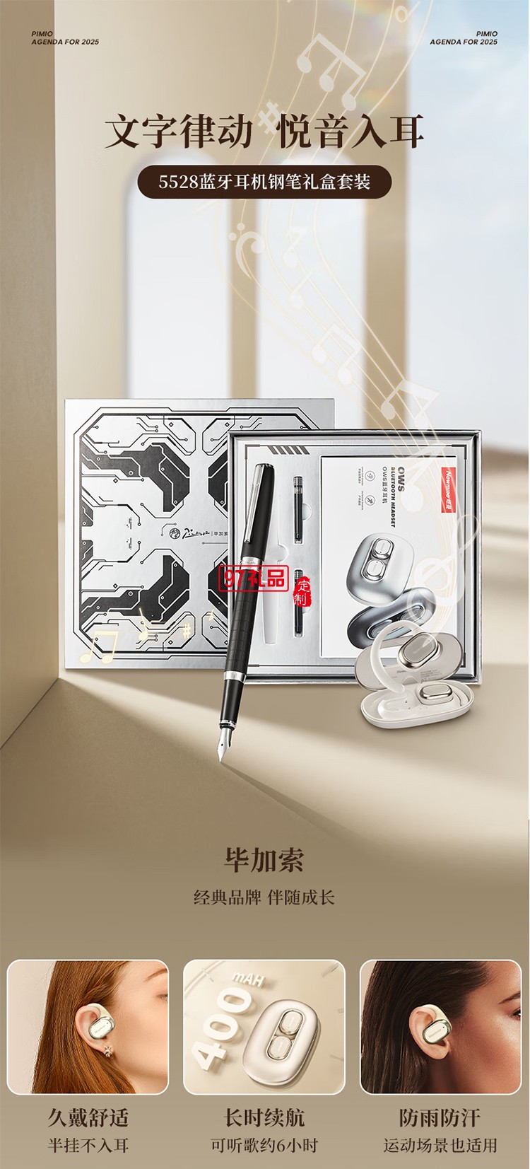PIMIO毕加索5822蓝牙耳机套装成人钢笔礼盒520送女友签字笔毕业