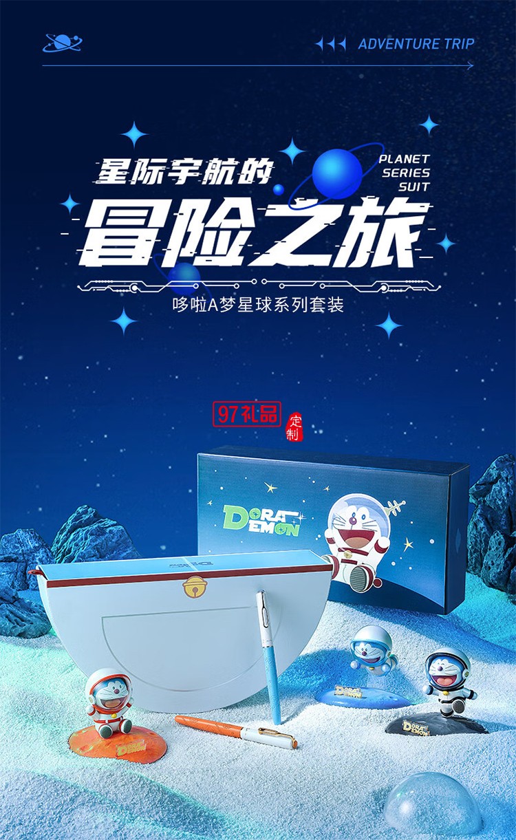 毕加索（pimio）钢笔礼盒956哆啦A梦星球系列套装 生日礼物男女成