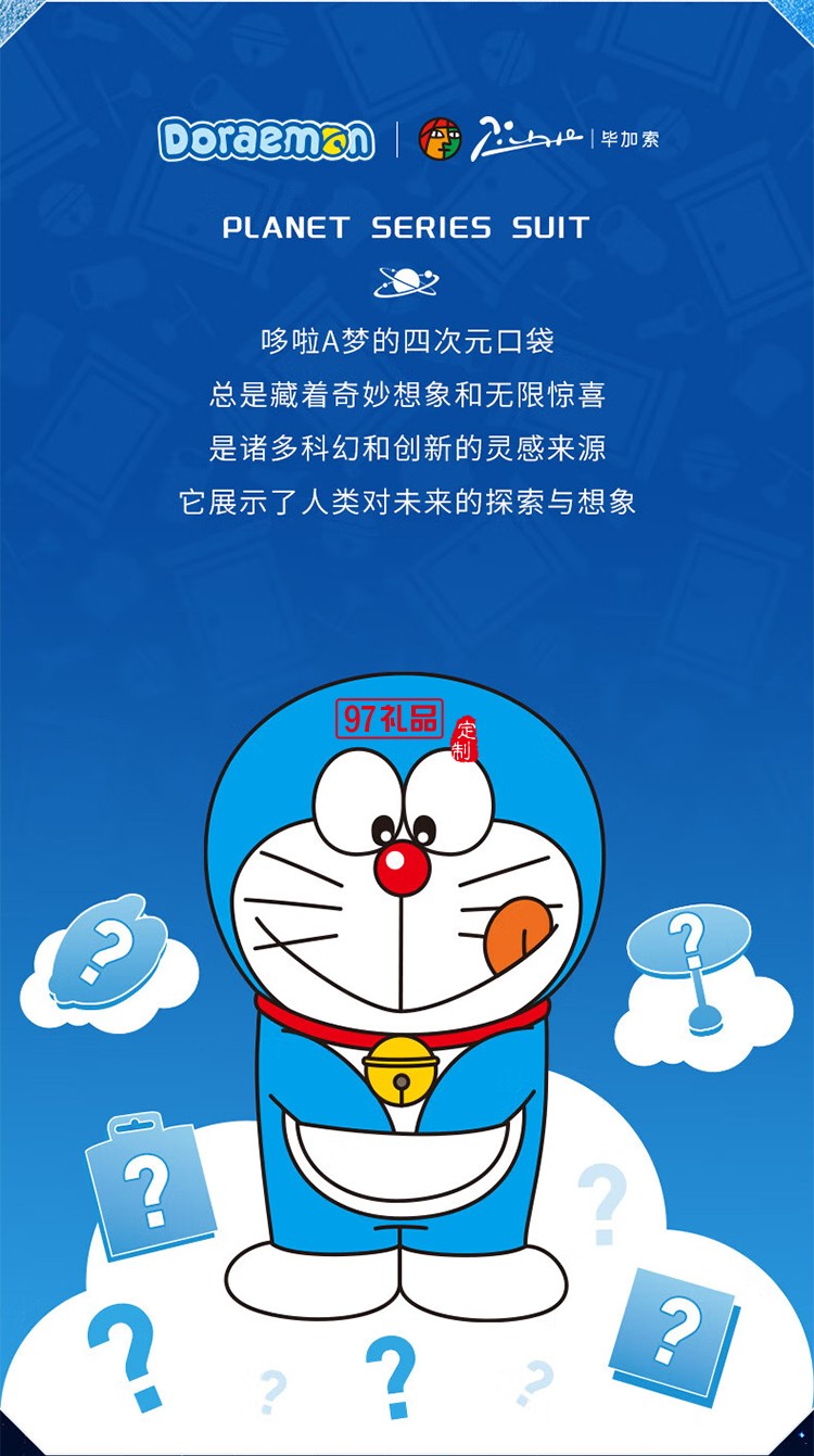 毕加索（pimio）钢笔礼盒956哆啦A梦星球系列套装 生日礼物男女成