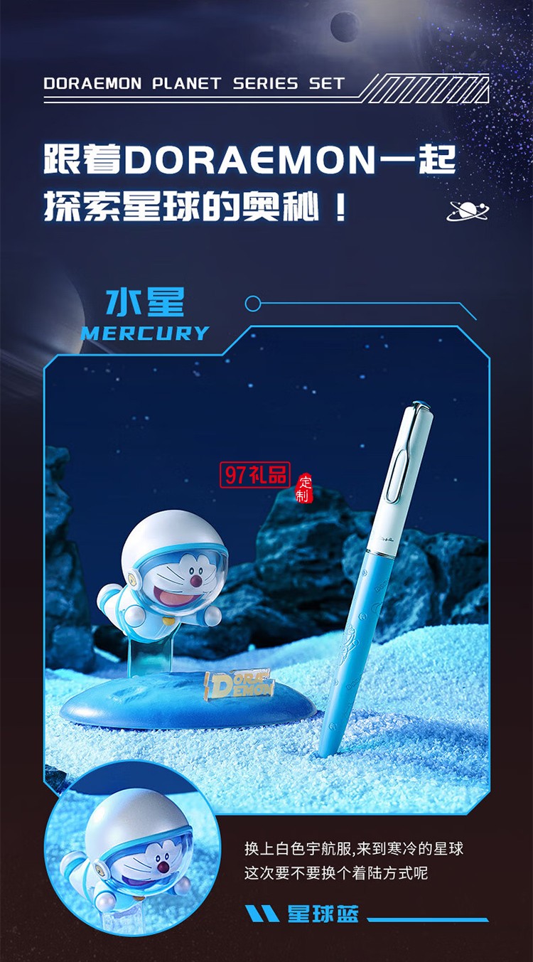 毕加索（pimio）钢笔礼盒956哆啦A梦星球系列套装 生日礼物男女成