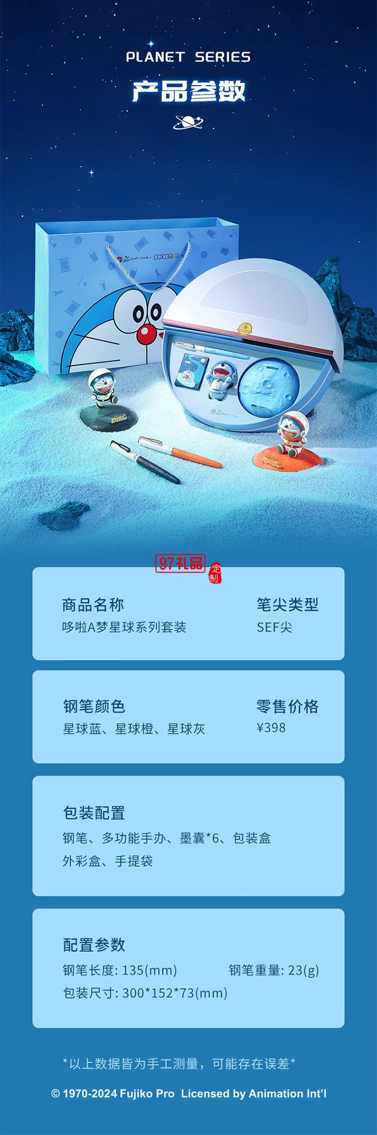 毕加索（pimio）钢笔礼盒956哆啦A梦星球系列套装 生日礼物男女成