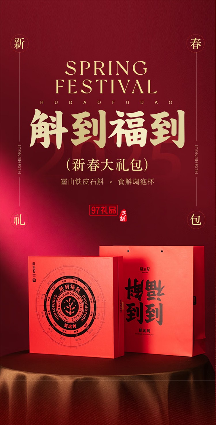 斛生记霍山铁皮石斛寸金斛到福到石斛礼盒