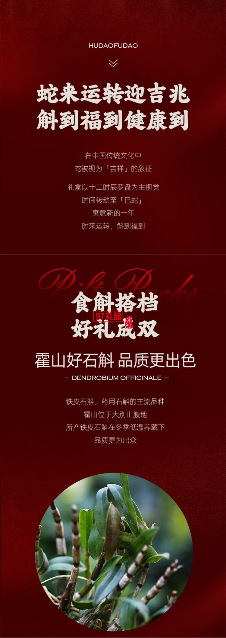 斛生记霍山铁皮石斛寸金斛到福到石斛礼盒