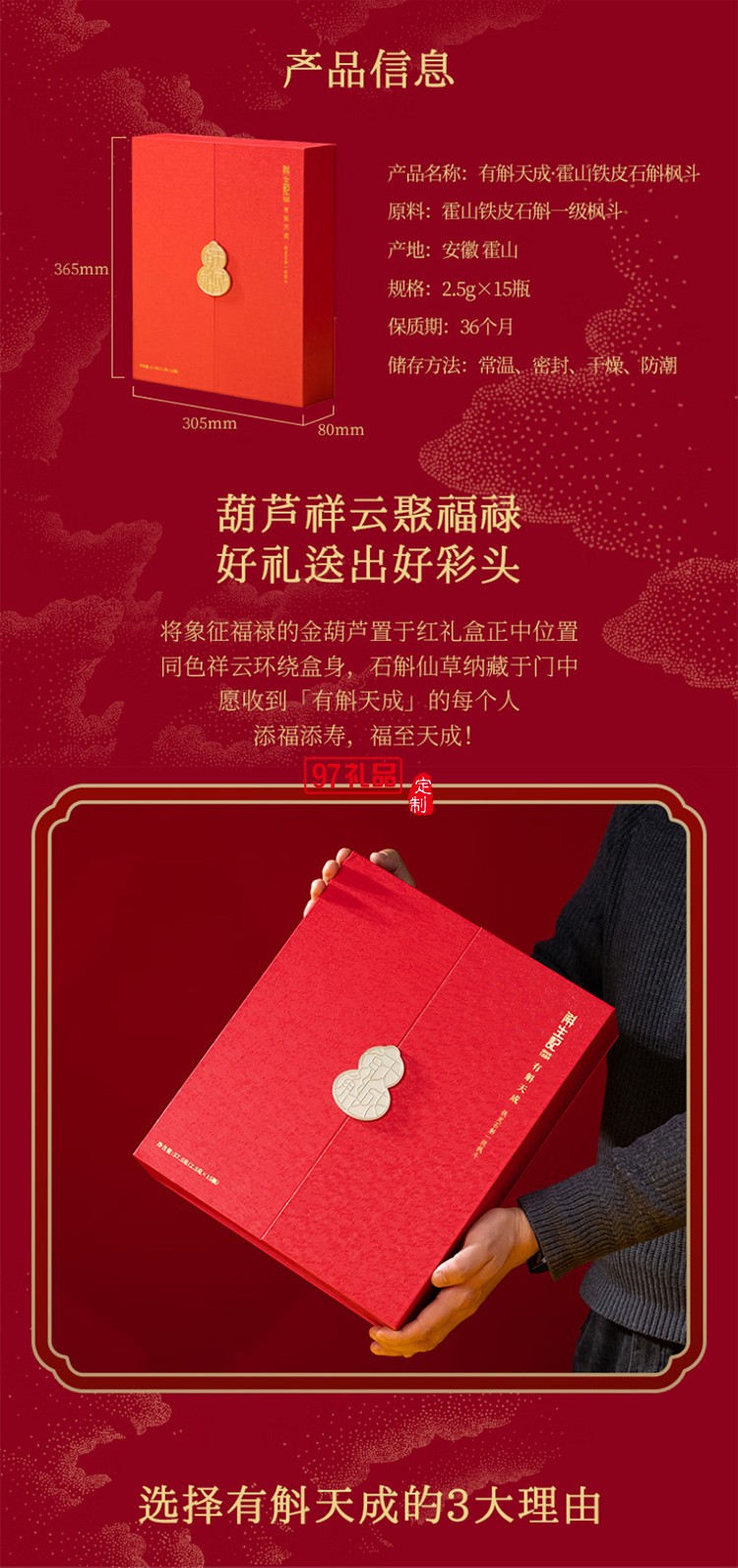 斛生记霍山铁皮石斛枫斗斛福录有斛天成礼盒