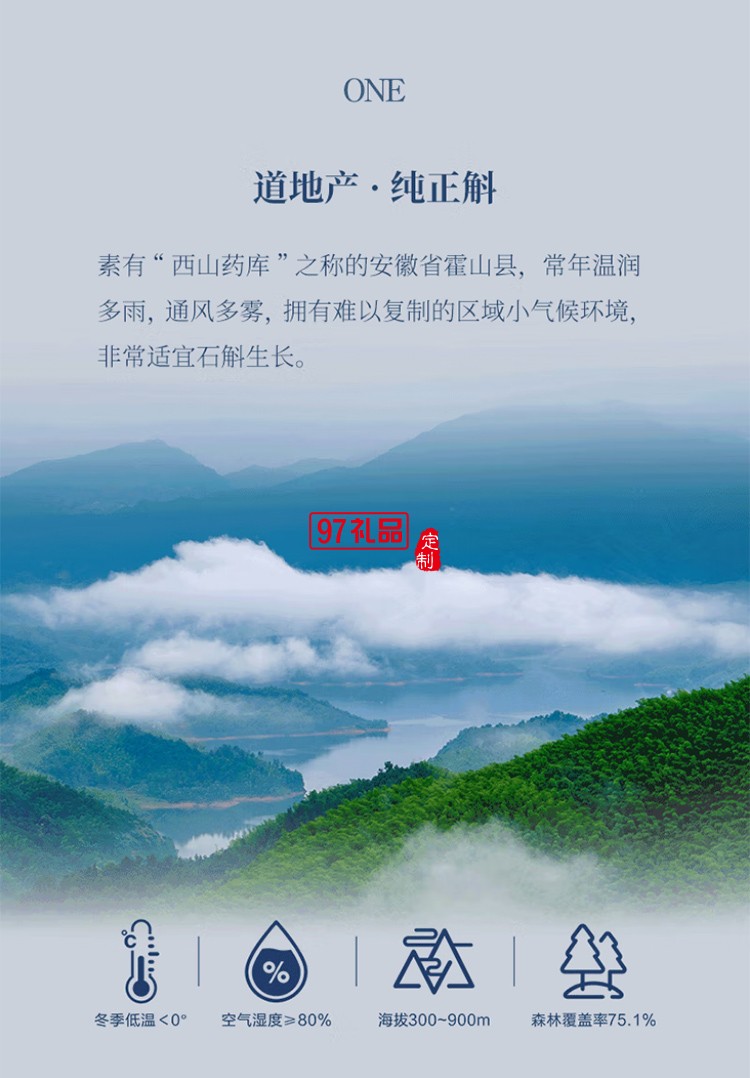 斛生记霍山铁皮石斛枫斗山水之间观山石斛礼盒