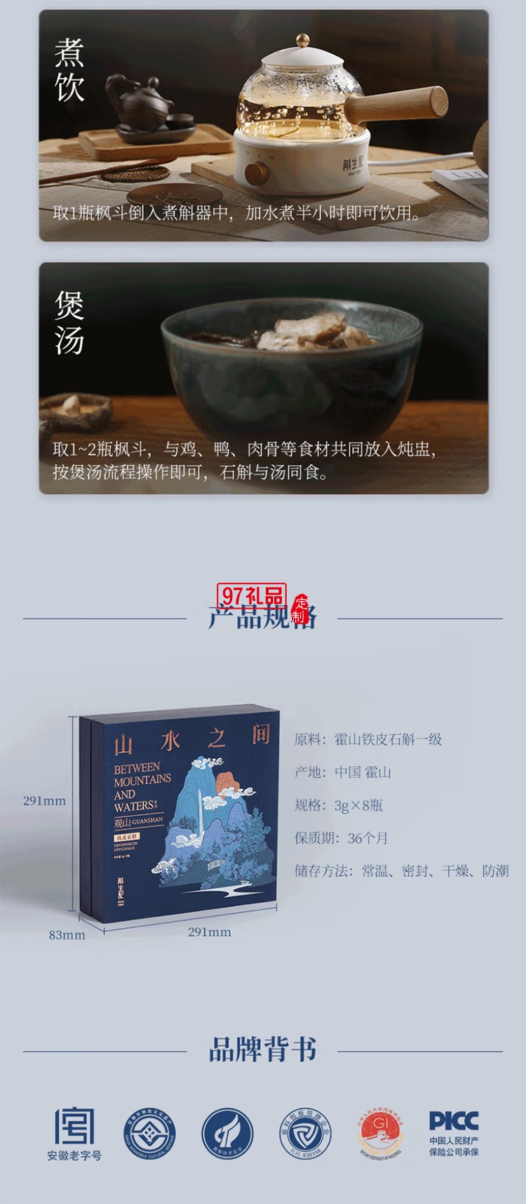 斛生记霍山铁皮石斛枫斗山水之间观山石斛礼盒