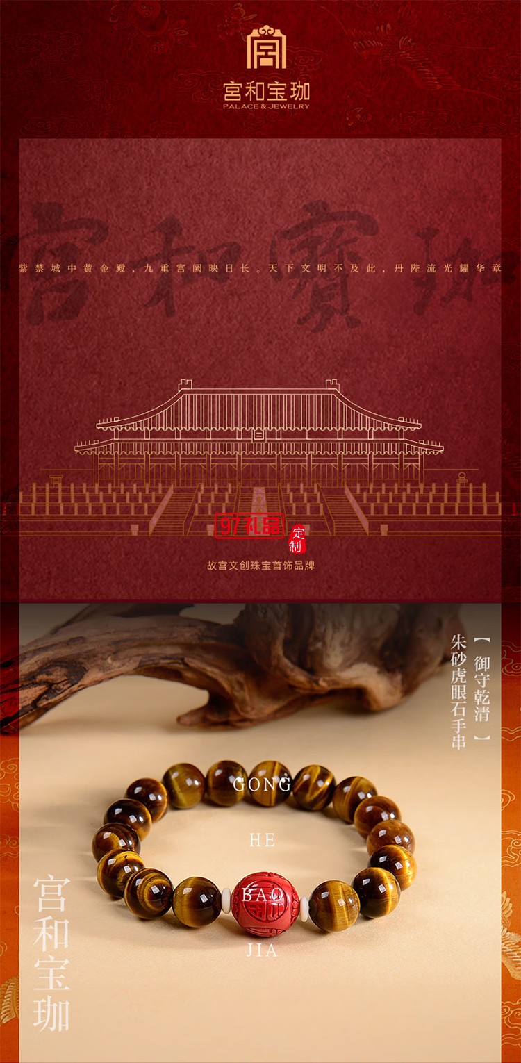 宫和宝珈故宫文创朱砂虎眼石手串