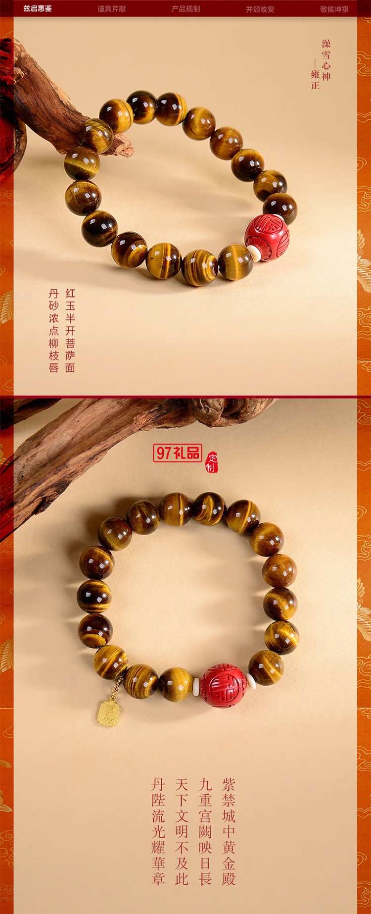 宫和宝珈故宫文创朱砂虎眼石手串
