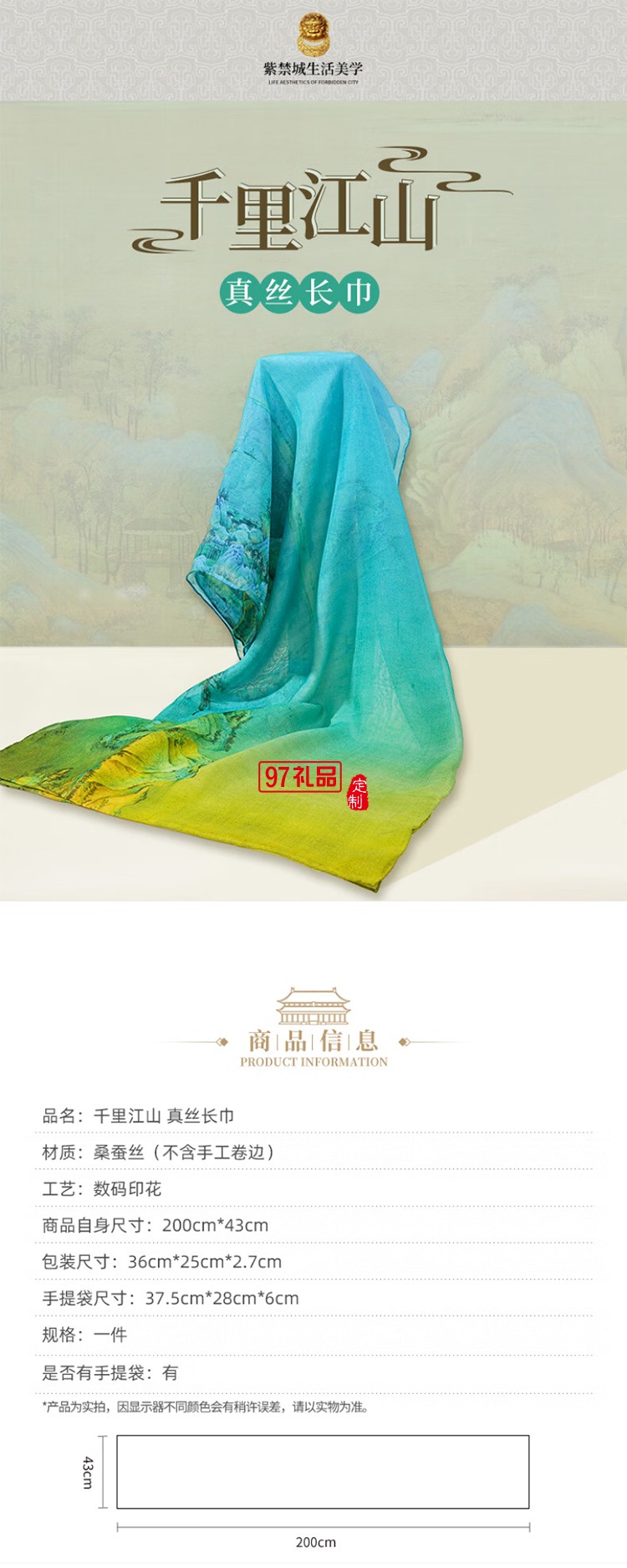 故宫文化 千里江山真丝长巾 真丝丝巾100%桑蚕丝披肩围巾故宫文创礼品