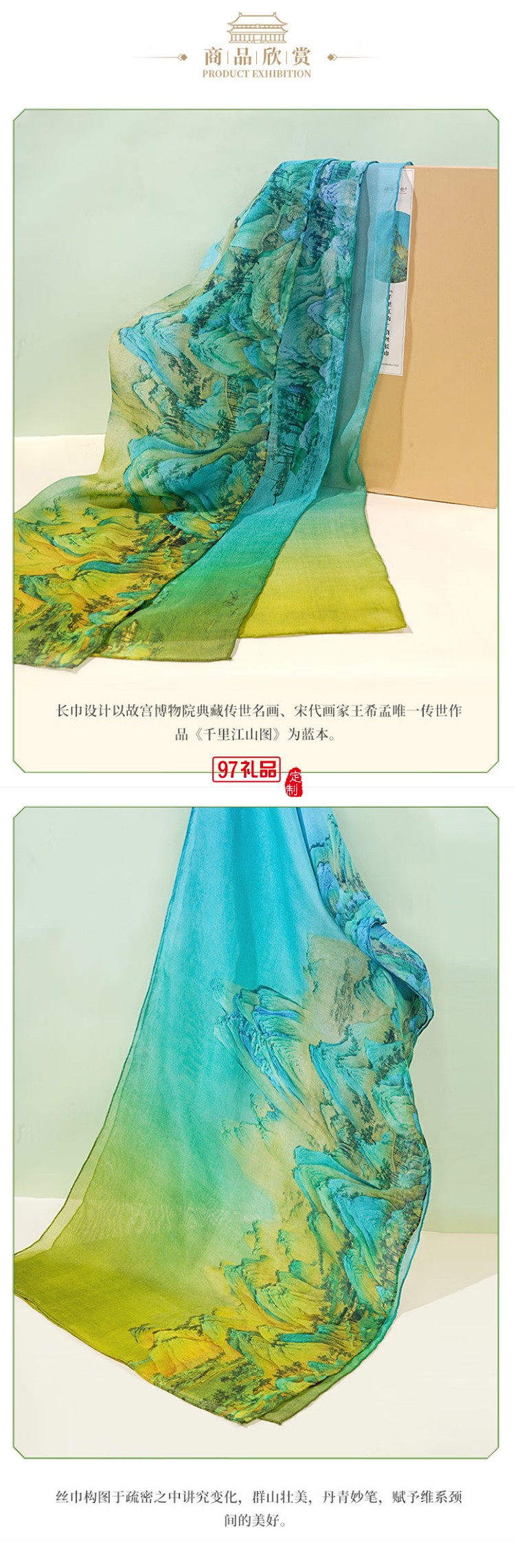 故宫文化 千里江山真丝长巾 真丝丝巾100%桑蚕丝披肩围巾故宫文创礼品