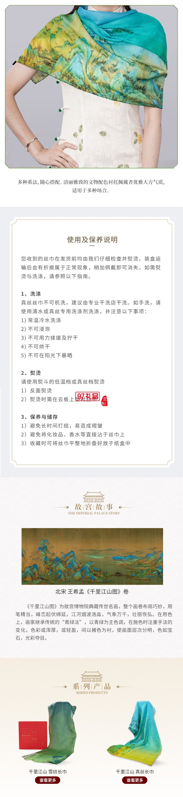 故宫文化 千里江山真丝长巾 真丝丝巾100%桑蚕丝披肩围巾故宫文创礼品