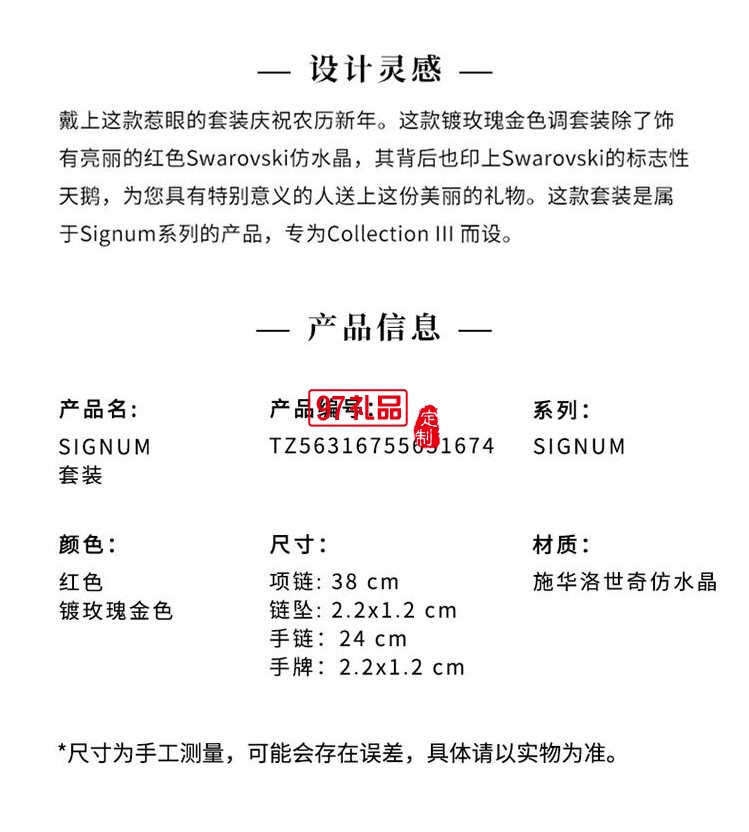 施华洛世奇（SWAROVSKI）SIGNUM 天鹅牌项链手链两件套 2