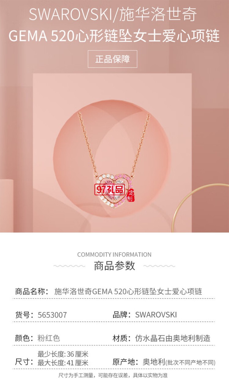 施华洛世奇项链女 Gema 520爱心女士项链 生日礼物女 56530