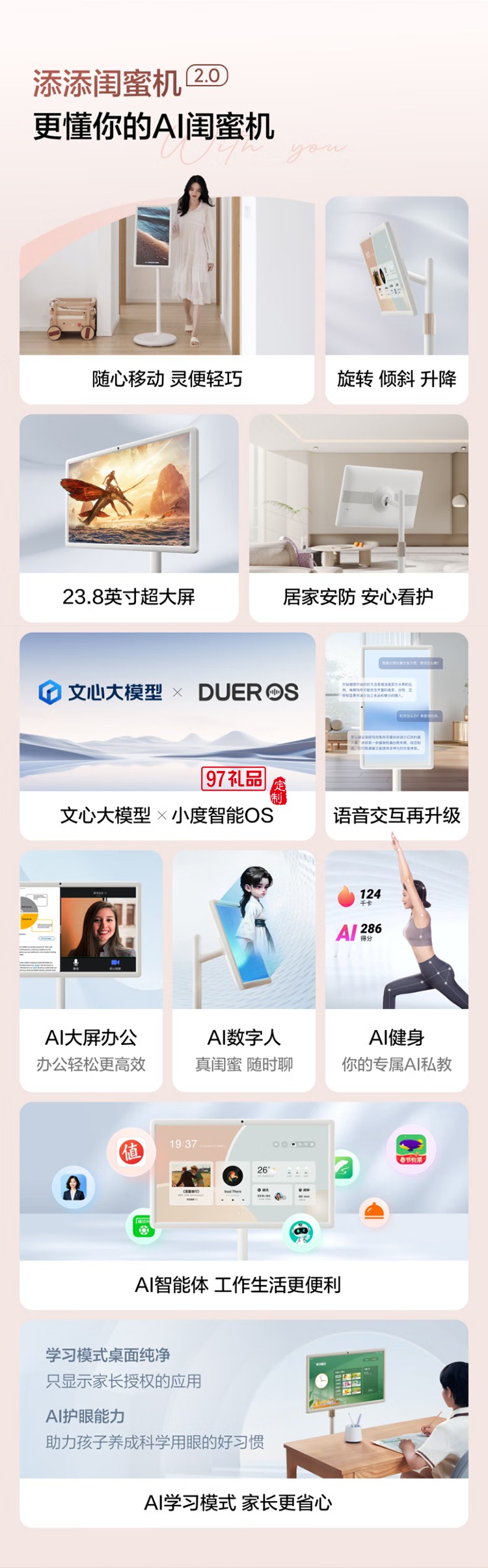 小度添添闺蜜机悦享版 移动智能平板电视23.8英寸大屏触控显示器 追剧