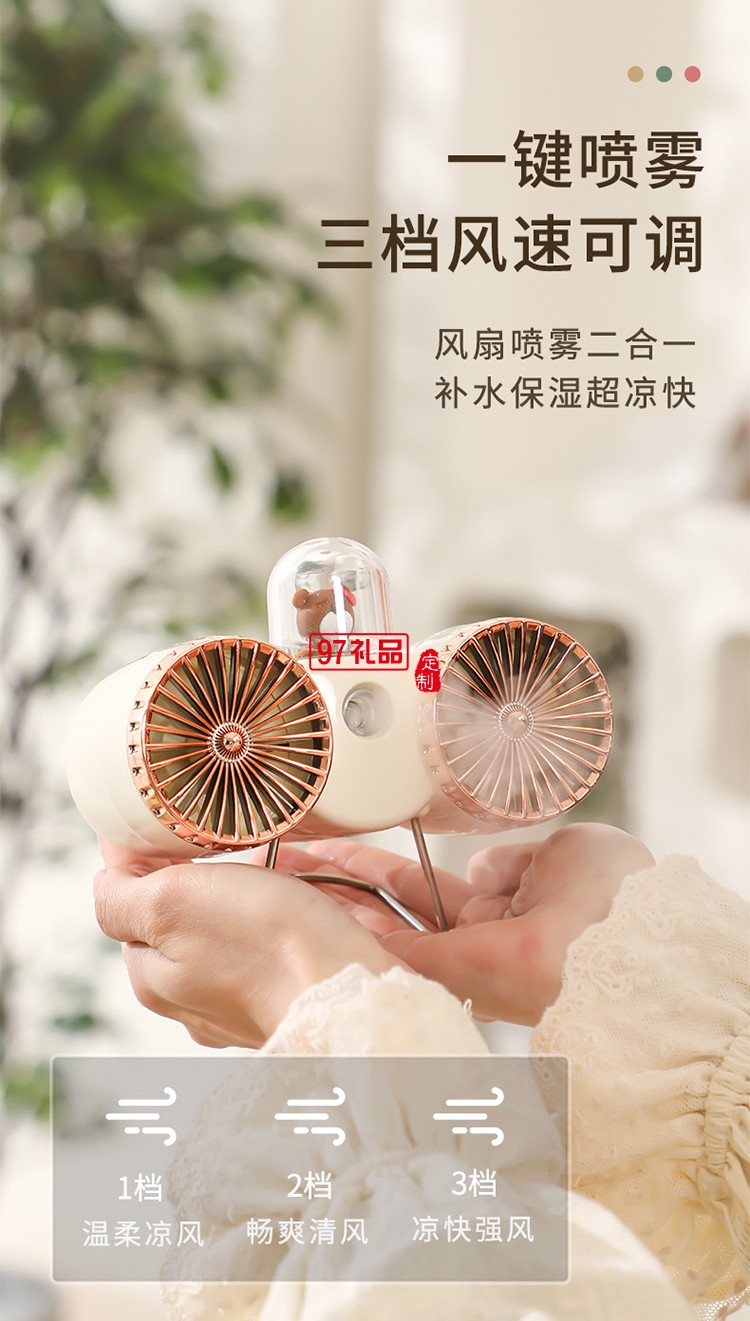 新款复古双扇叶喷雾保湿小风扇USB充电居家办公桌面喷雾2合1风扇