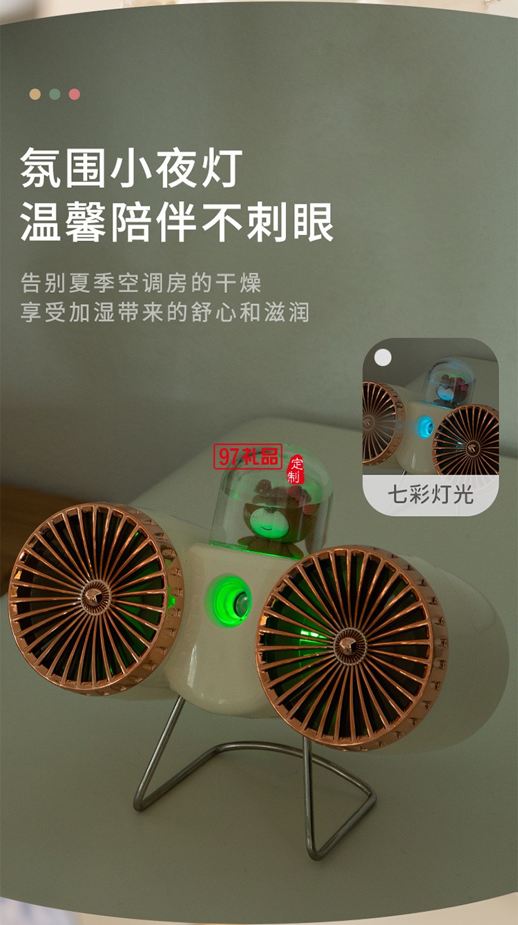 新款复古双扇叶喷雾保湿小风扇USB充电居家办公桌面喷雾2合1风扇