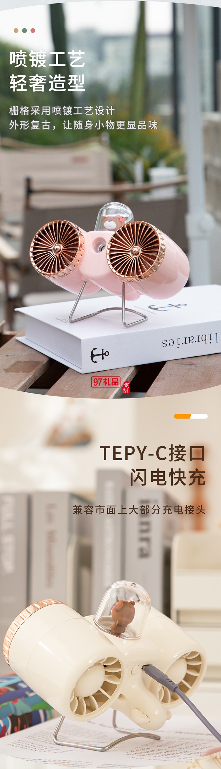 新款复古双扇叶喷雾保湿小风扇USB充电居家办公桌面喷雾2合1风扇