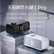 天猫精灵【国家补贴】智能音箱IN糖3Pro 万能红外遥控家电蓝牙小音响