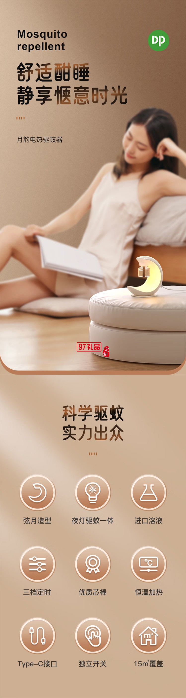 久量（DP）电蚊香液驱蚊液户外USB便捷驱蚊器移动小夜灯