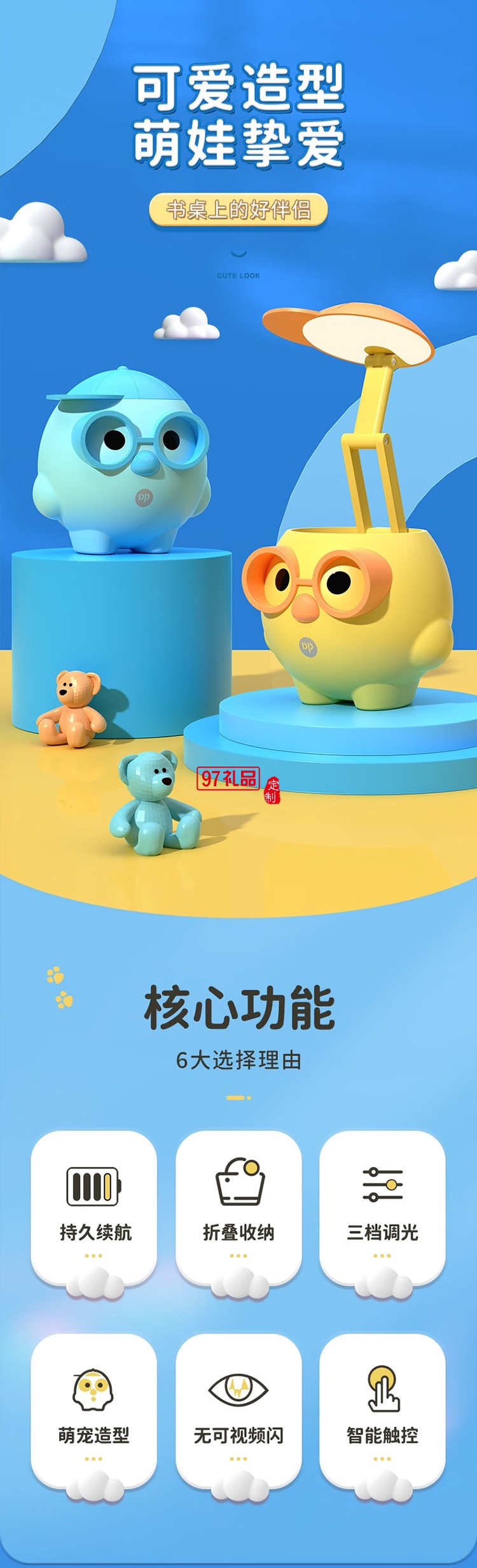 DP久量萌宠台灯